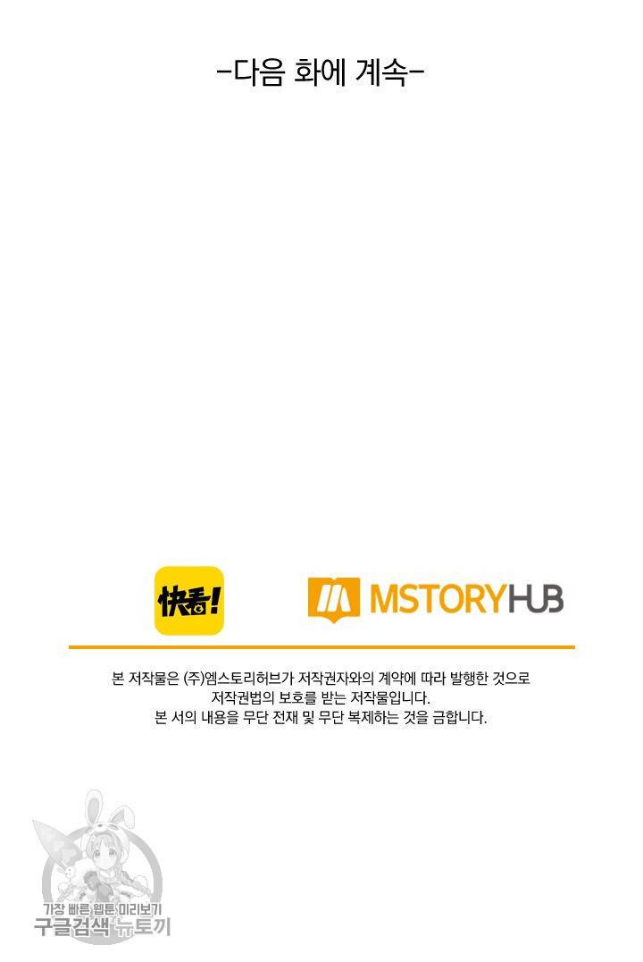 폭군이 내 새끼가 되었습니다 125화 57