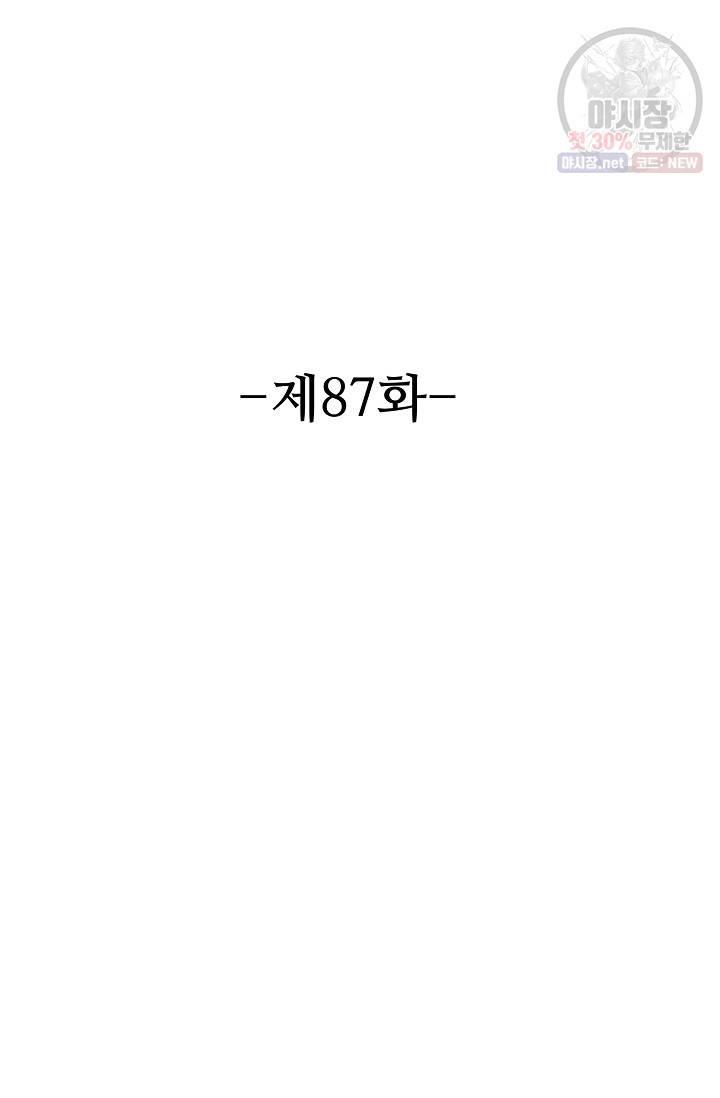 8만 년 만에 회귀하다 87화 2