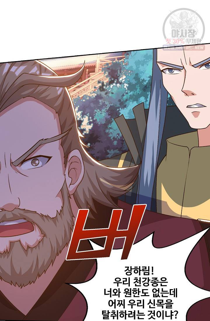 8만 년 만에 회귀하다 87화 3