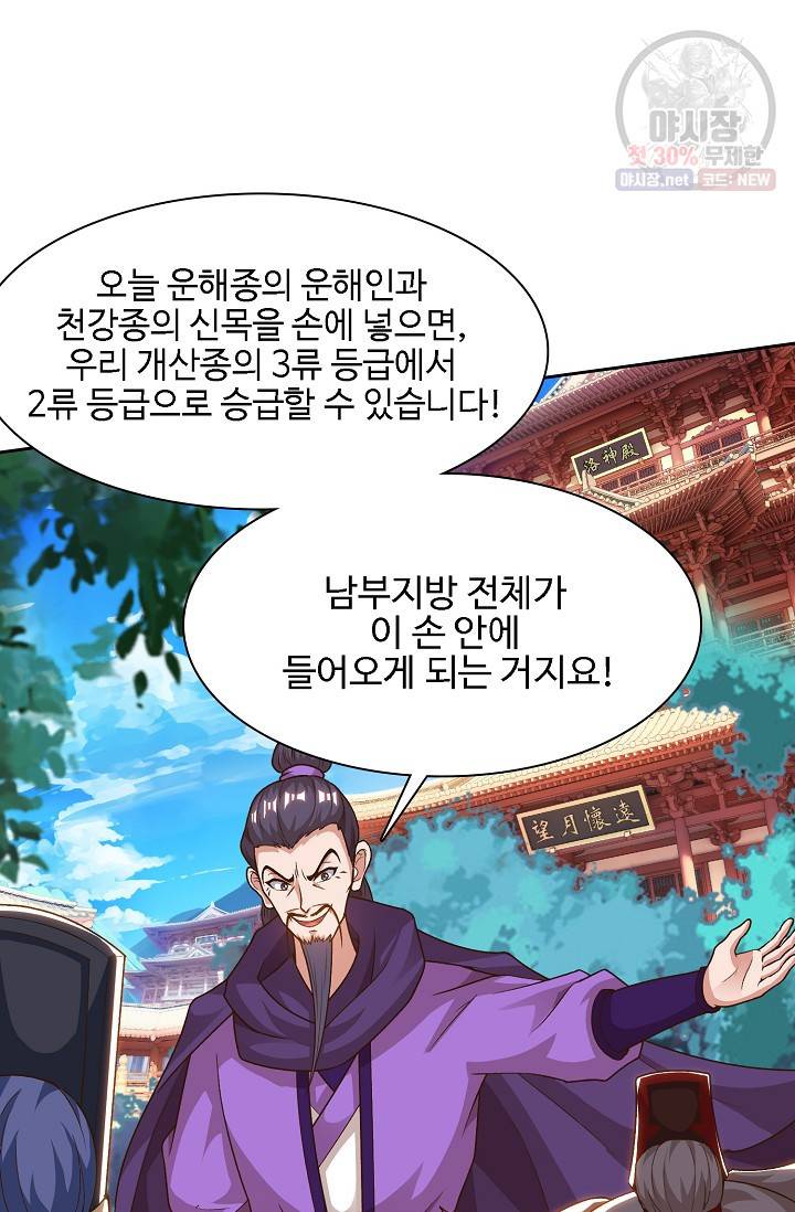 8만 년 만에 회귀하다 87화 5