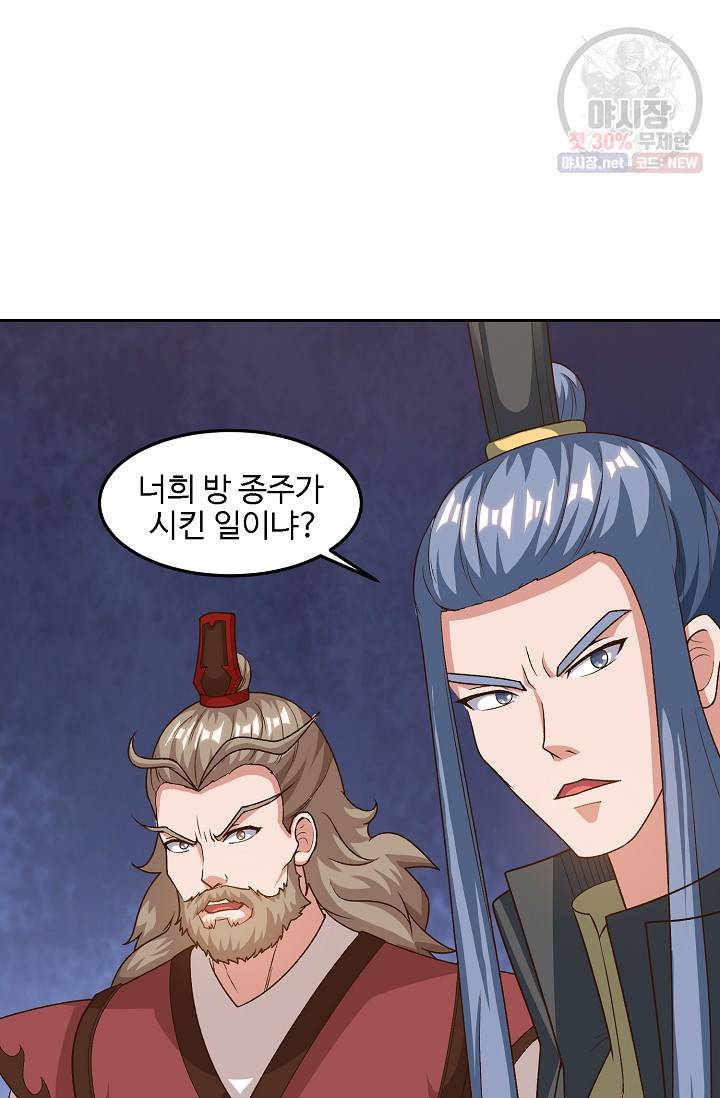 8만 년 만에 회귀하다 87화 7