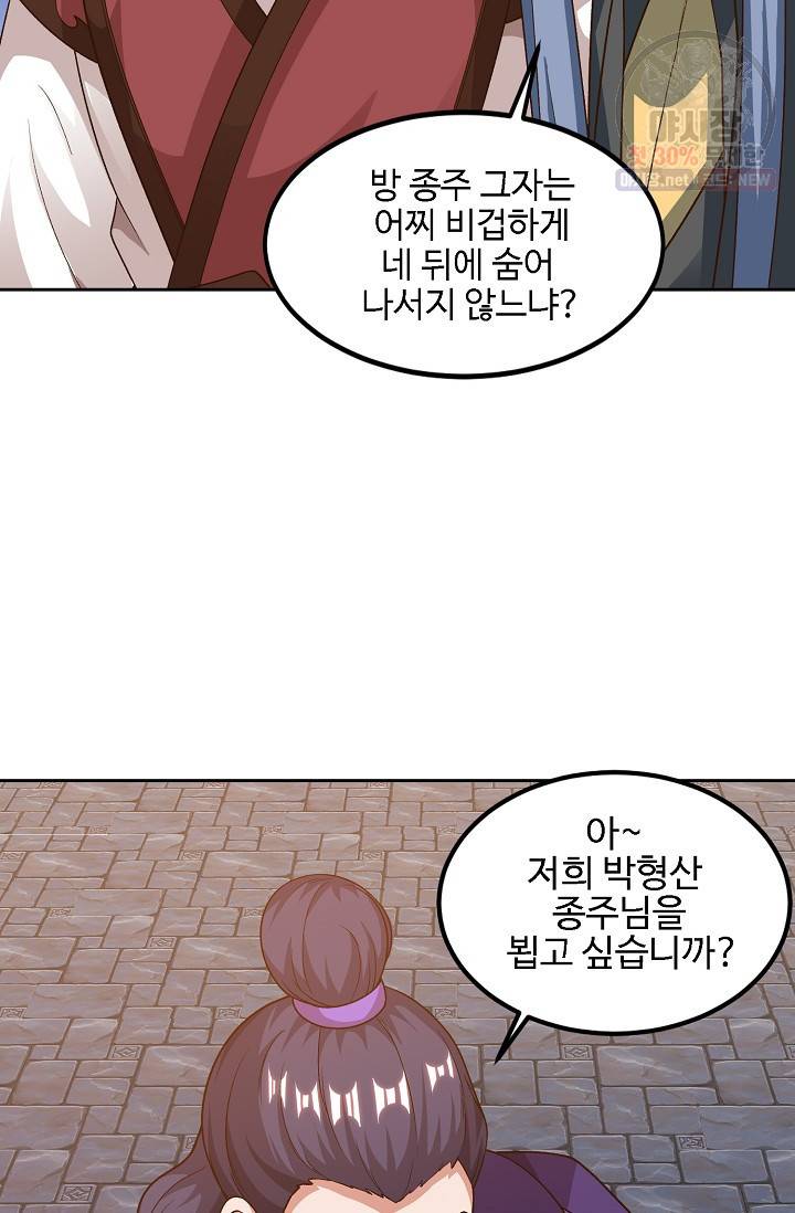 8만 년 만에 회귀하다 87화 8