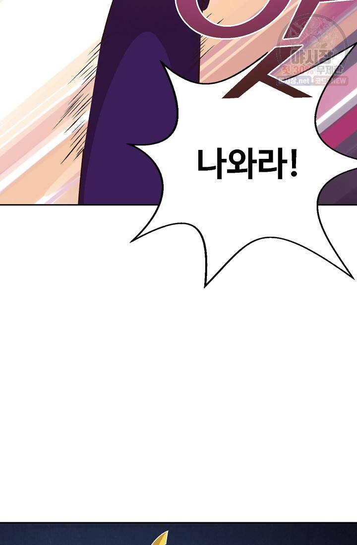 8만 년 만에 회귀하다 87화 11