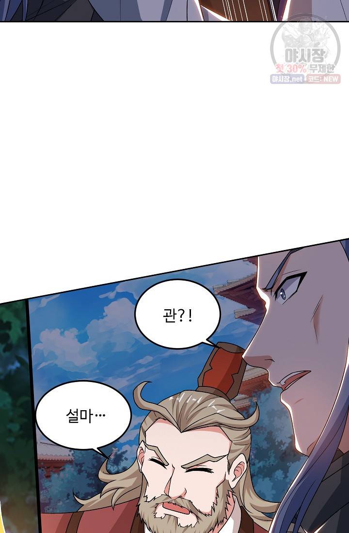 8만 년 만에 회귀하다 87화 13