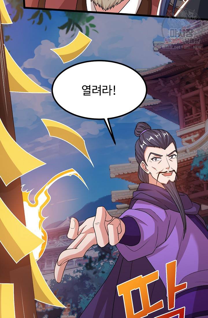8만 년 만에 회귀하다 87화 14