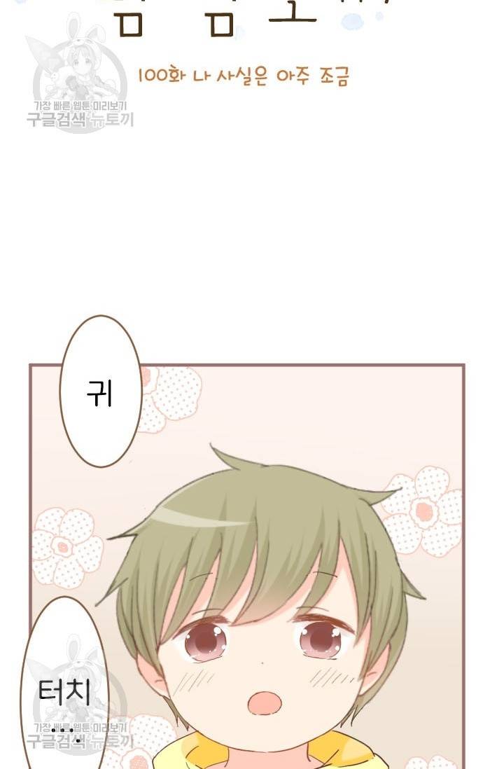 냠냠토끼 100화 5