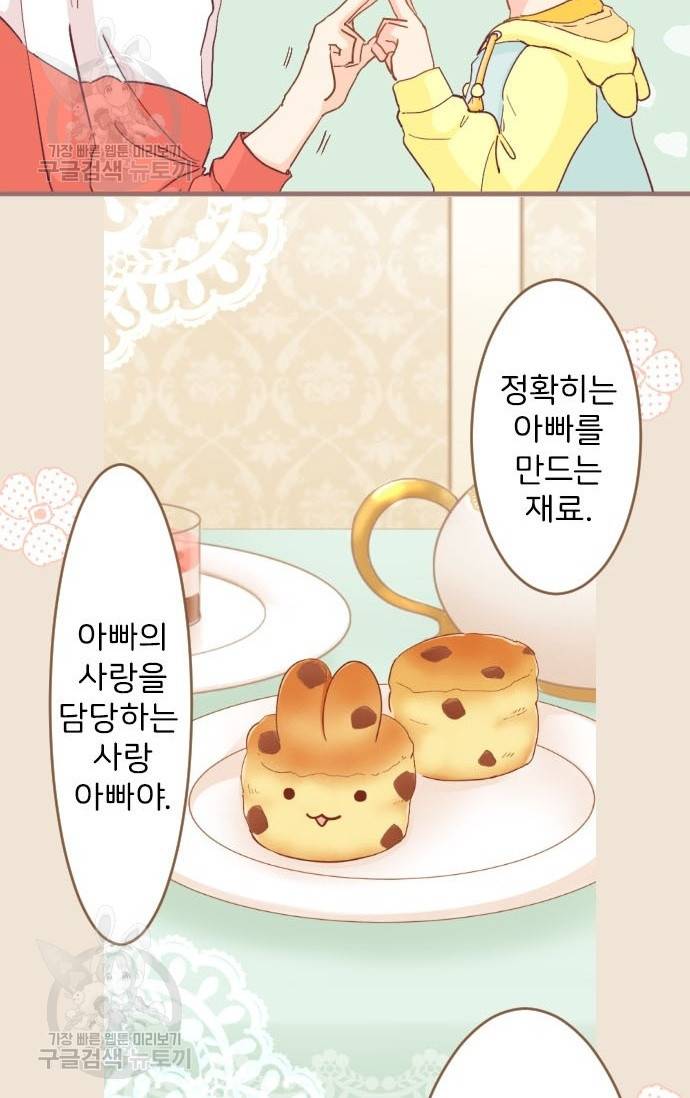 냠냠토끼 100화 7