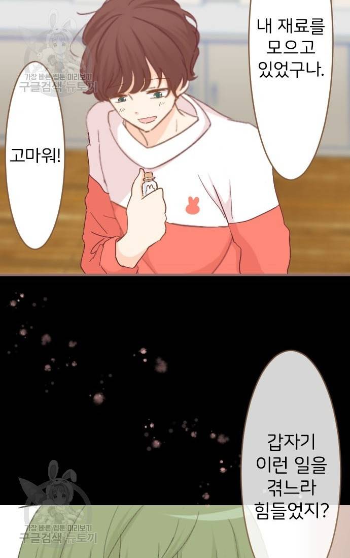 냠냠토끼 100화 11