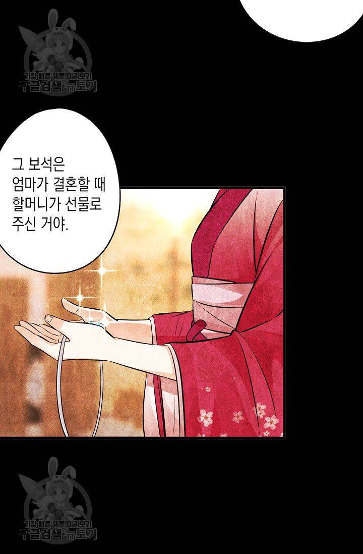 이 조폭은 귀여워 46화 3