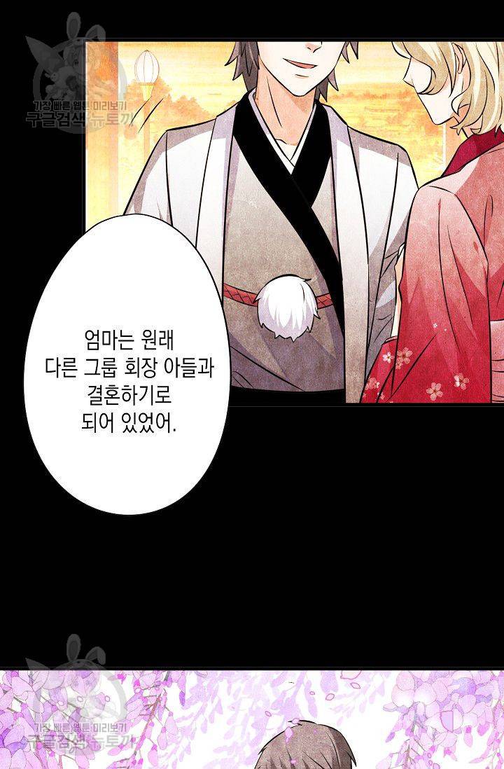 이 조폭은 귀여워 46화 4