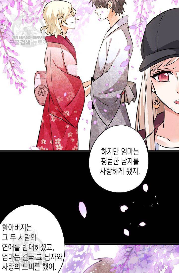 이 조폭은 귀여워 46화 5