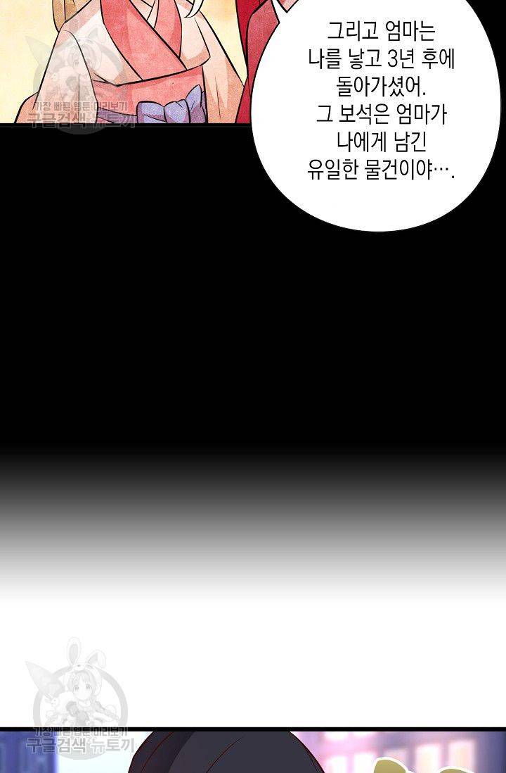 이 조폭은 귀여워 46화 8