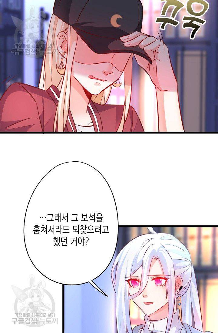 이 조폭은 귀여워 46화 9