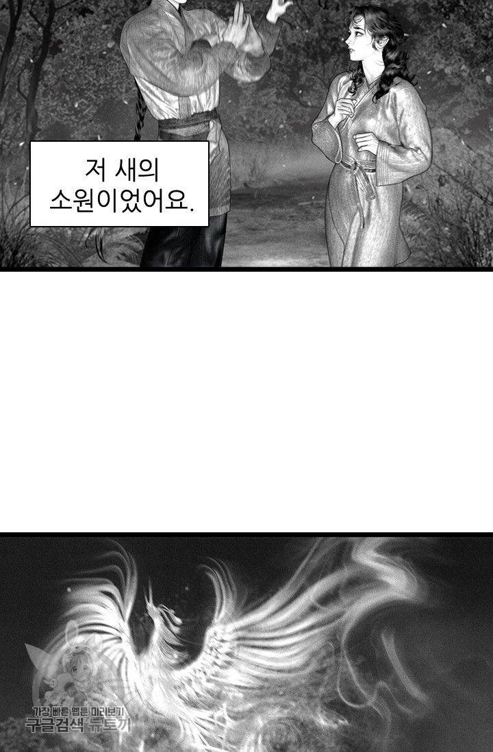은산몽담 101화 3