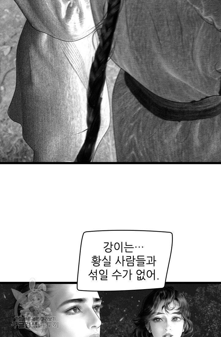 은산몽담 101화 6