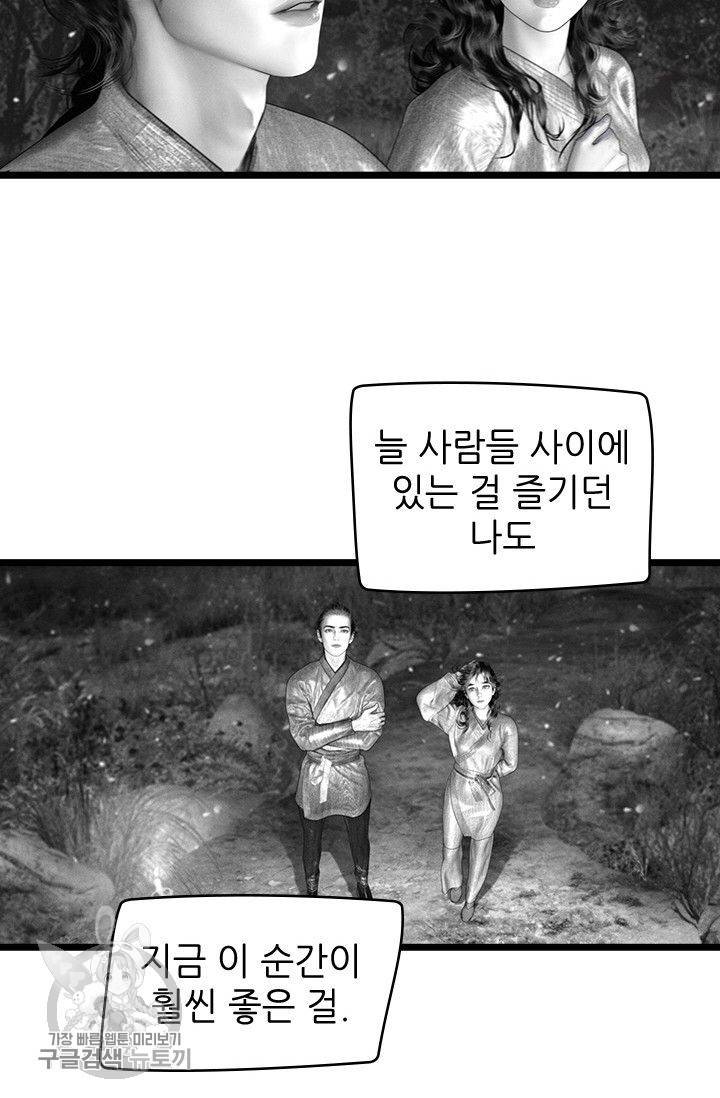 은산몽담 101화 7