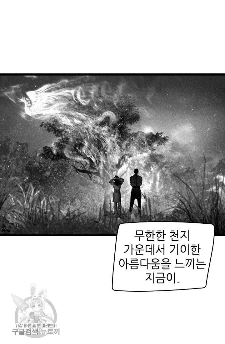 은산몽담 101화 8