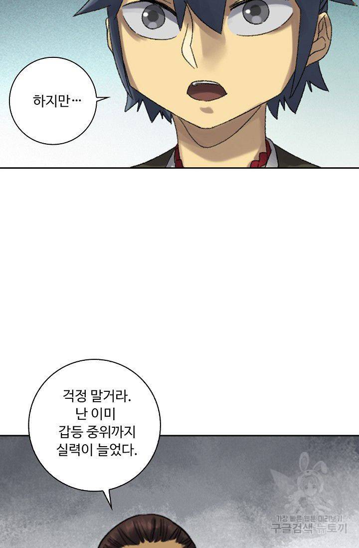 전무: 최강 무도 계승패 101화 6