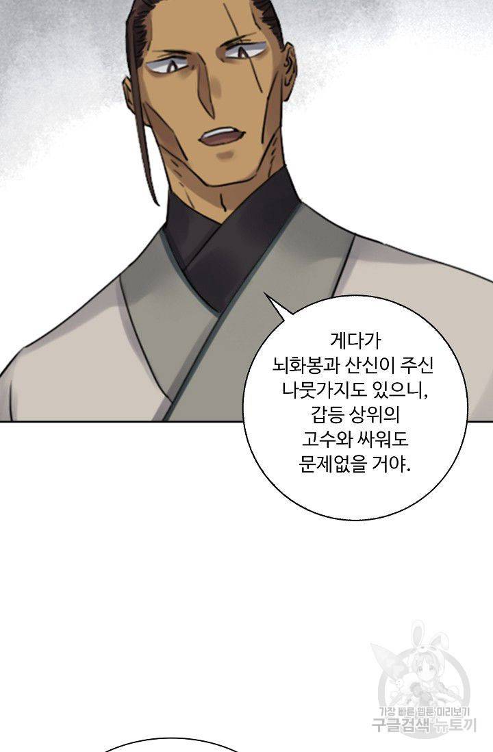전무: 최강 무도 계승패 101화 7