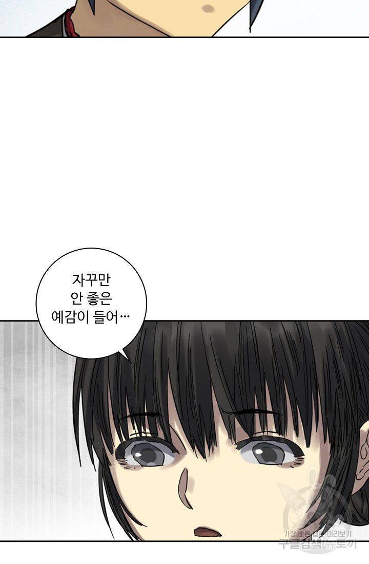 전무: 최강 무도 계승패 101화 18