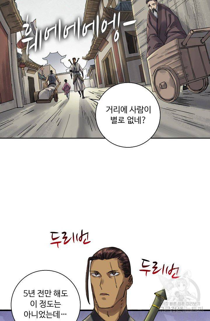 전무: 최강 무도 계승패 101화 21