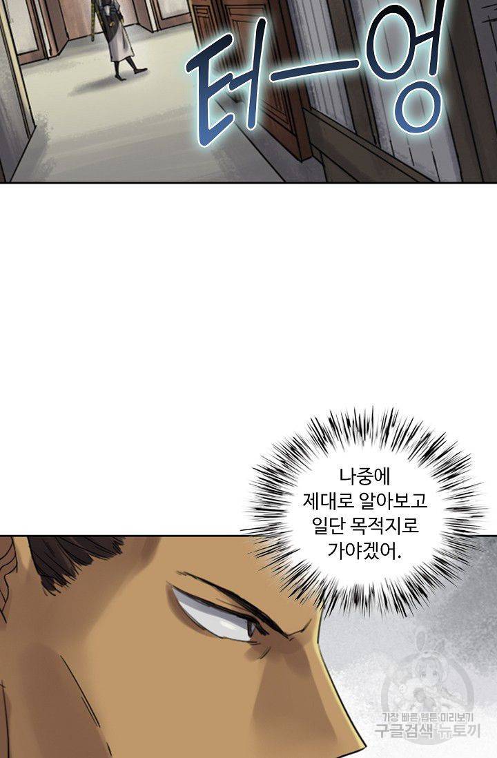 전무: 최강 무도 계승패 101화 23