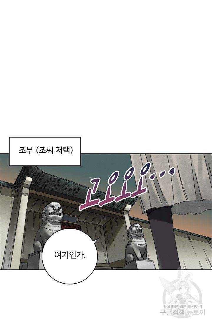 전무: 최강 무도 계승패 101화 26