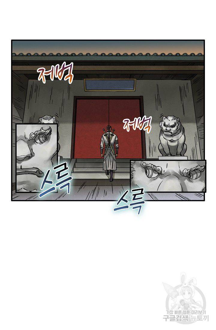 전무: 최강 무도 계승패 101화 28