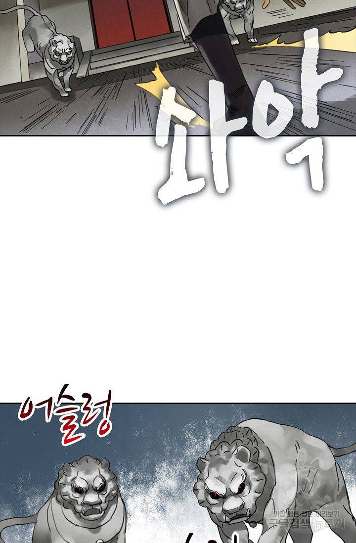 전무: 최강 무도 계승패 101화 30