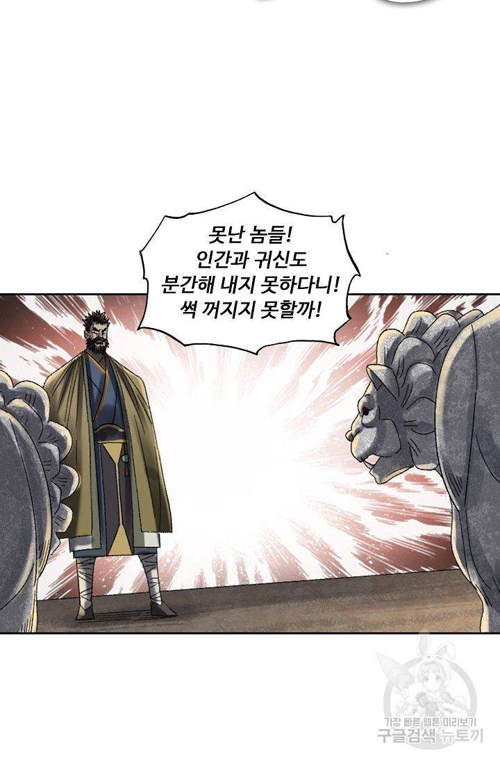 전무: 최강 무도 계승패 101화 38