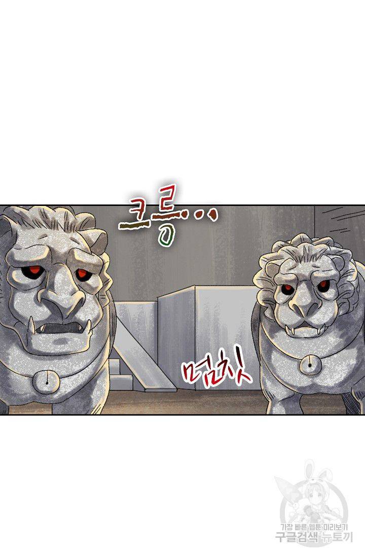 전무: 최강 무도 계승패 101화 39