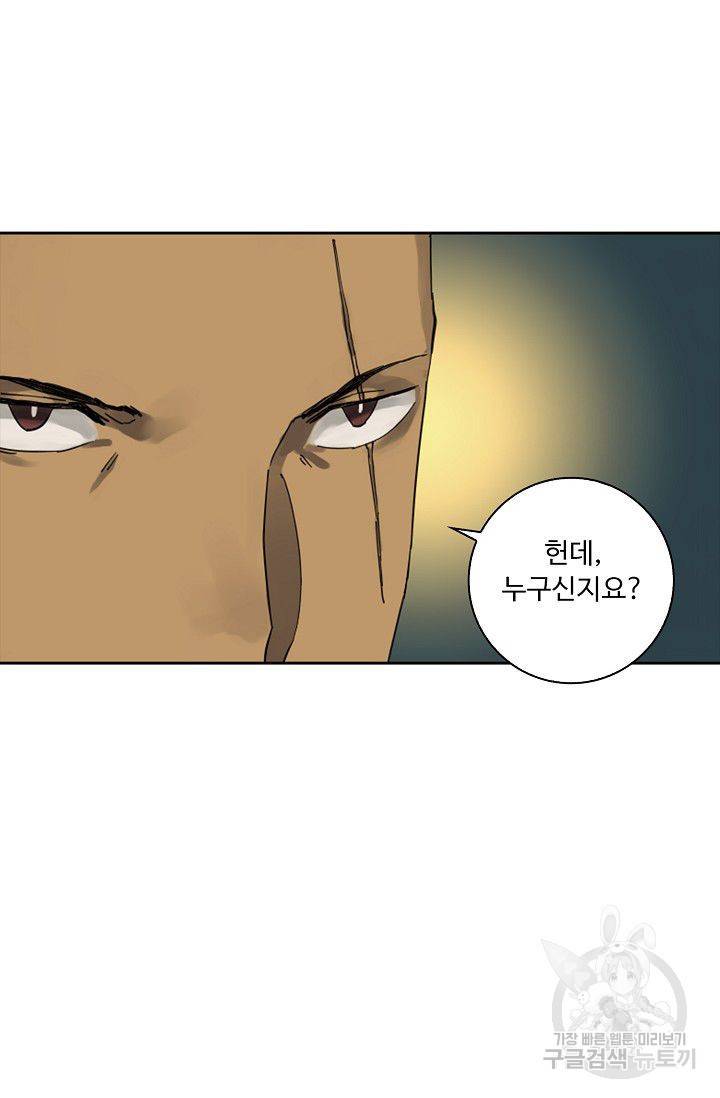 전무: 최강 무도 계승패 101화 42