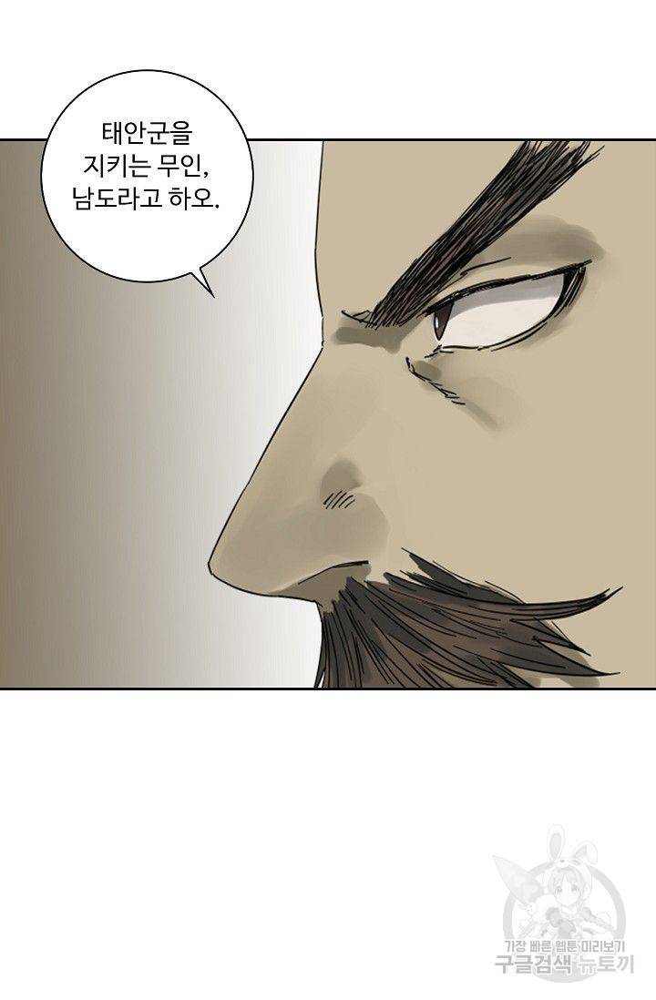 전무: 최강 무도 계승패 101화 43
