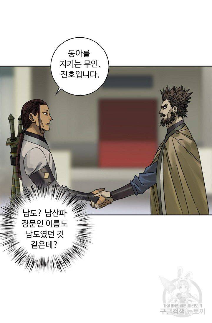 전무: 최강 무도 계승패 101화 44