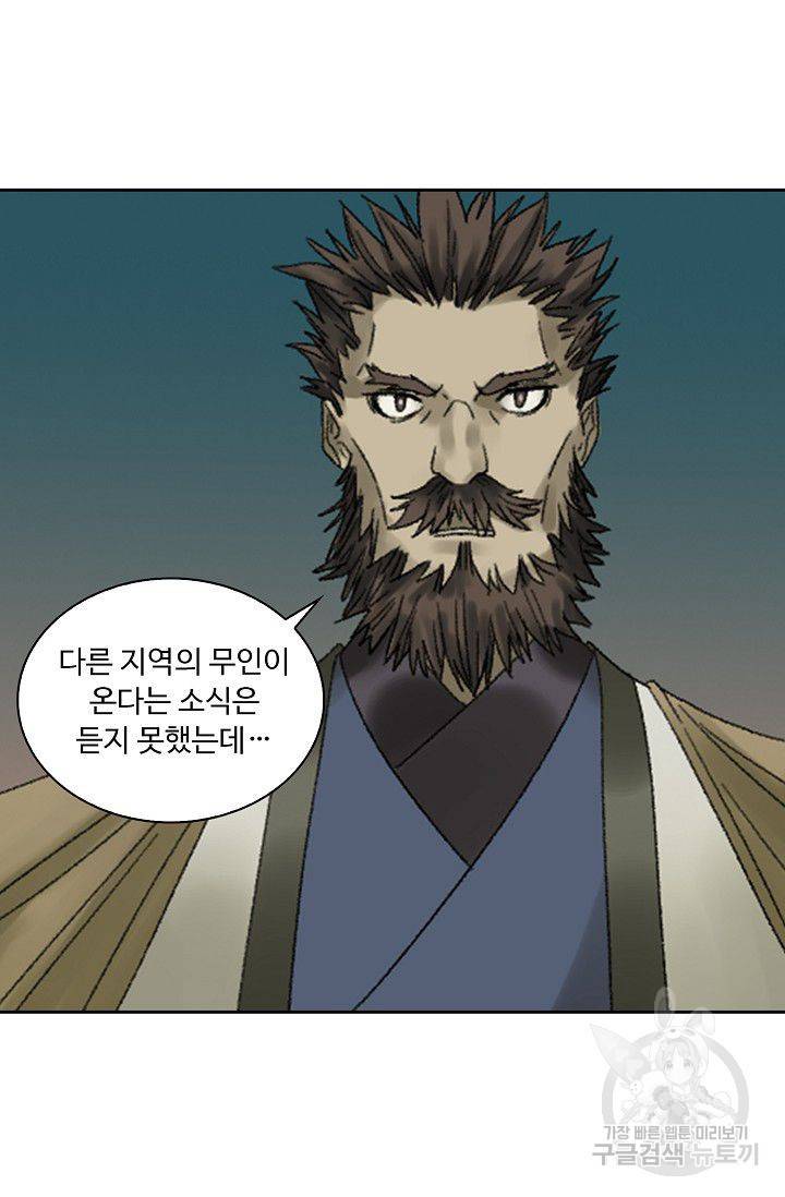 전무: 최강 무도 계승패 101화 45