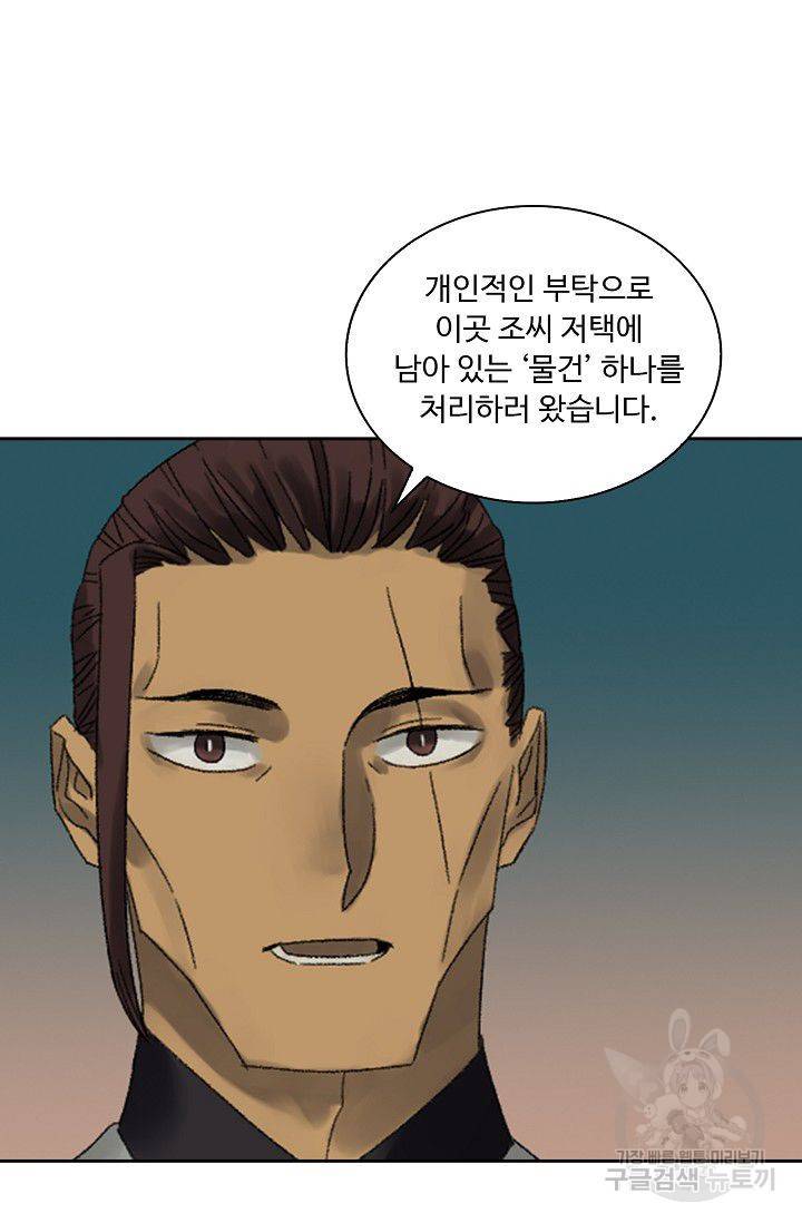 전무: 최강 무도 계승패 101화 46