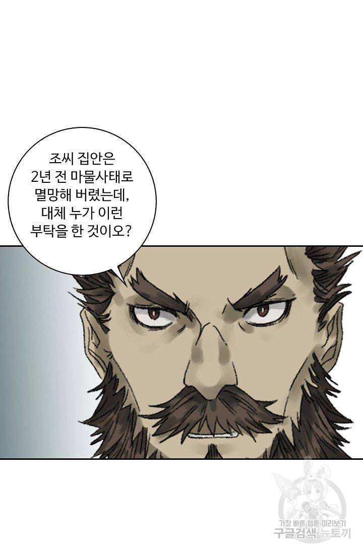 전무: 최강 무도 계승패 101화 47