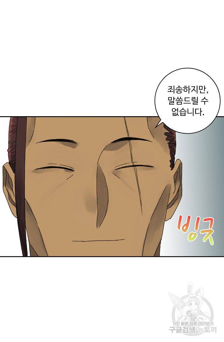 전무: 최강 무도 계승패 101화 48