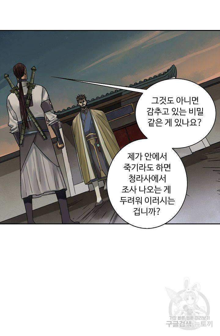 전무: 최강 무도 계승패 101화 56