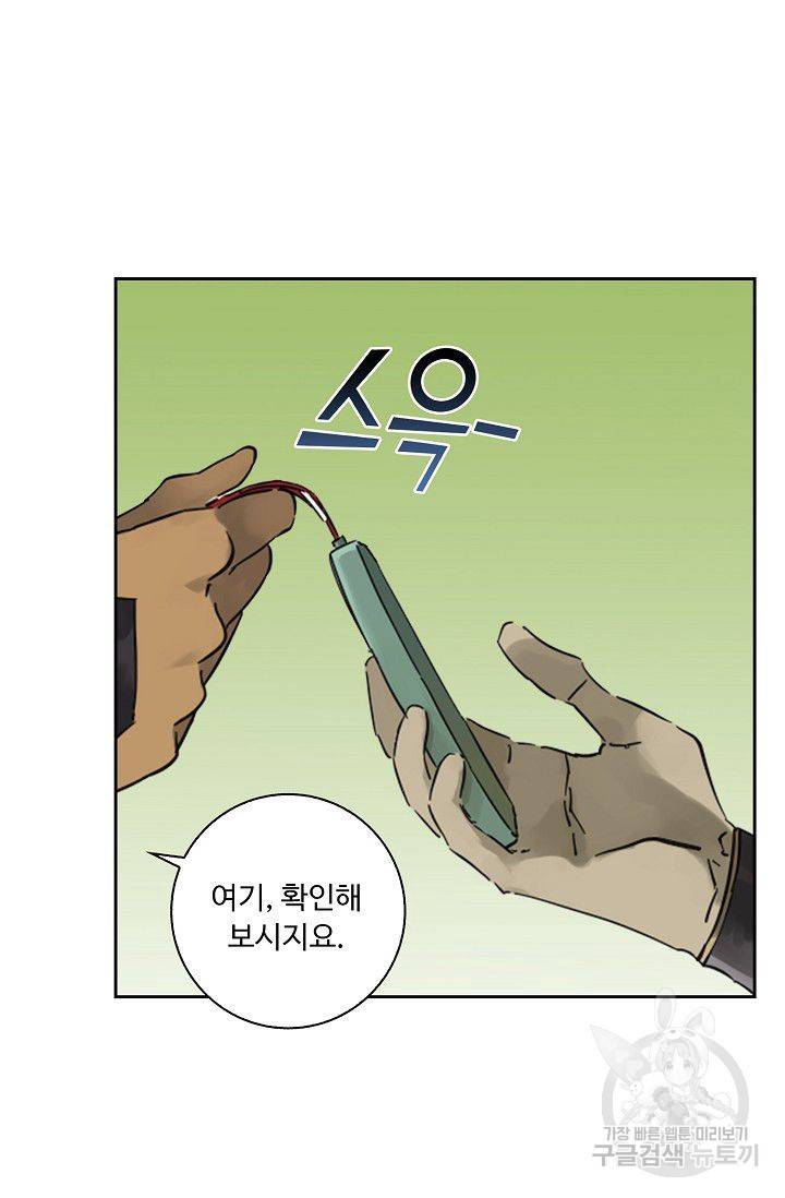 전무: 최강 무도 계승패 101화 60