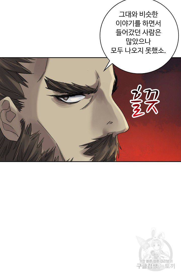 전무: 최강 무도 계승패 101화 64
