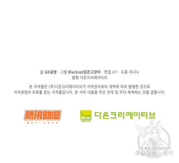 전무: 최강 무도 계승패 101화 68