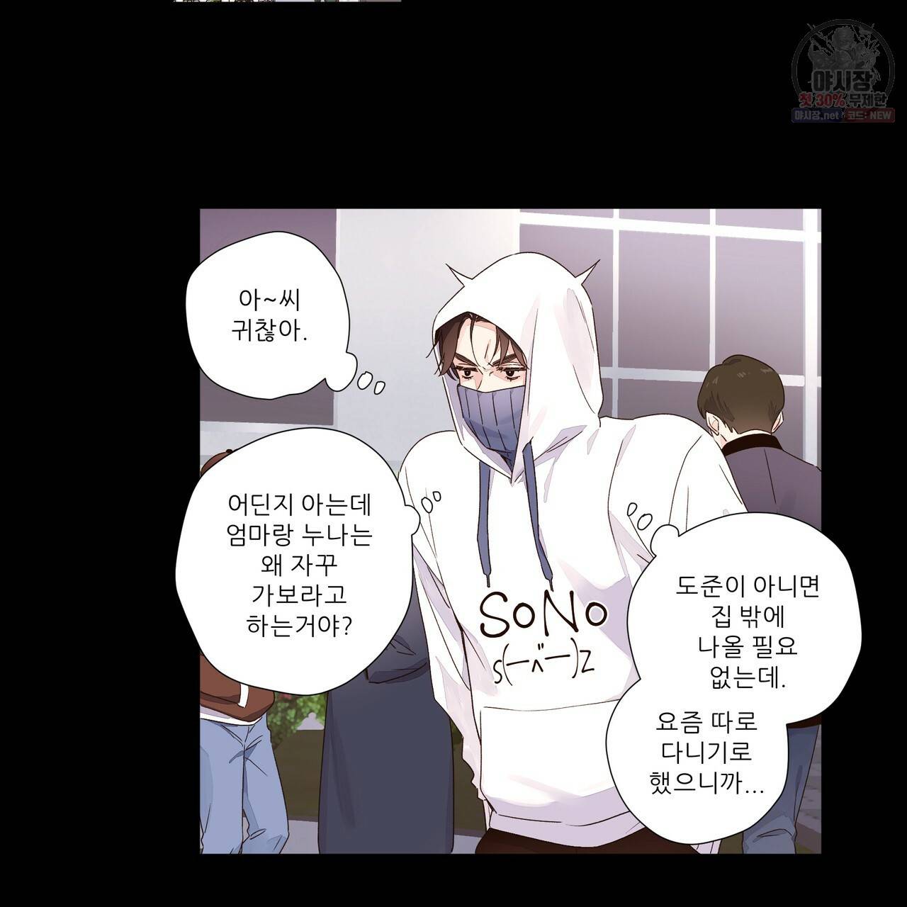 4주 애인 33화 2