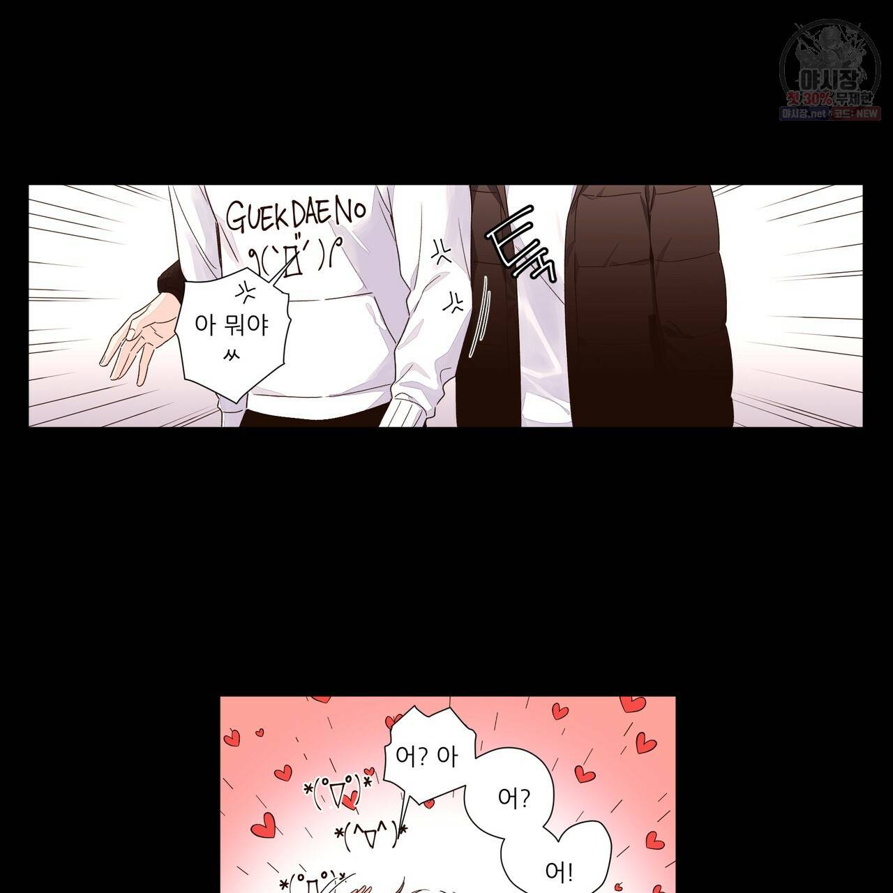 4주 애인 33화 3