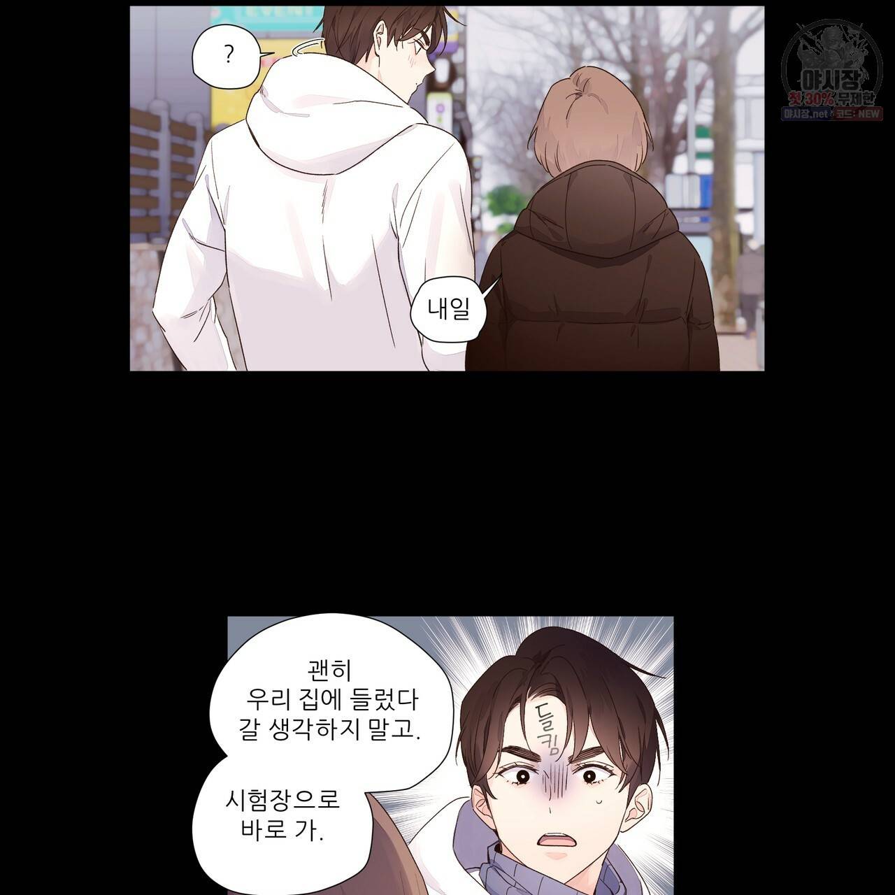 4주 애인 33화 10