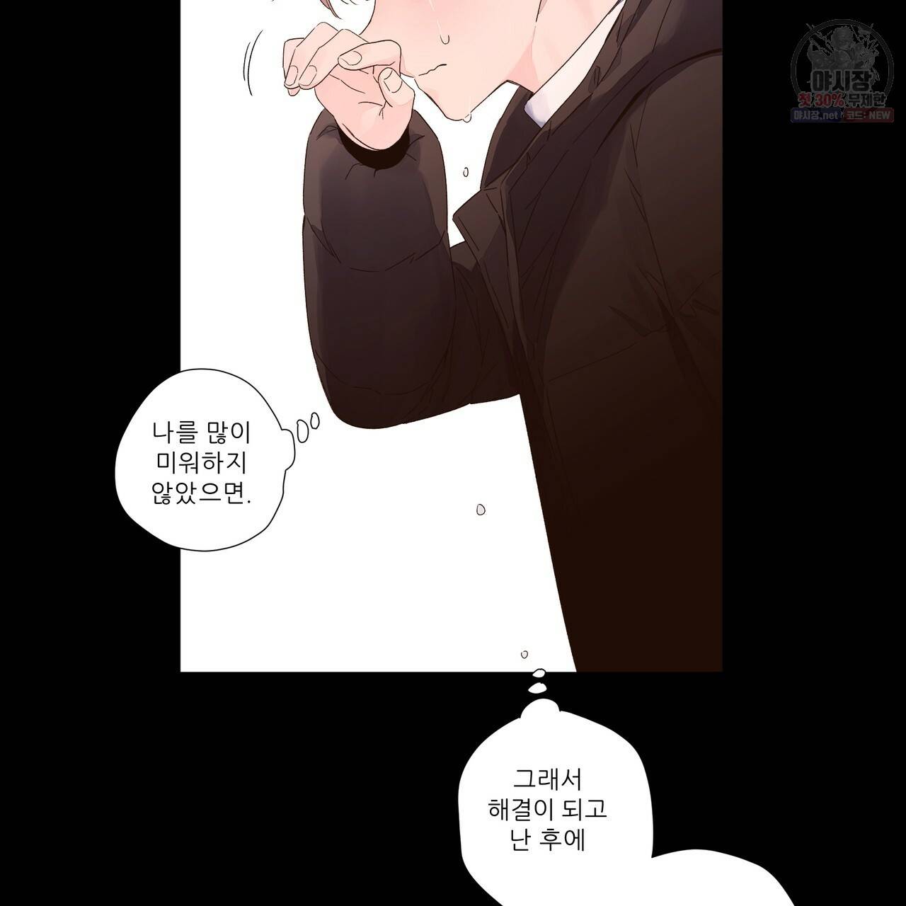 4주 애인 33화 15