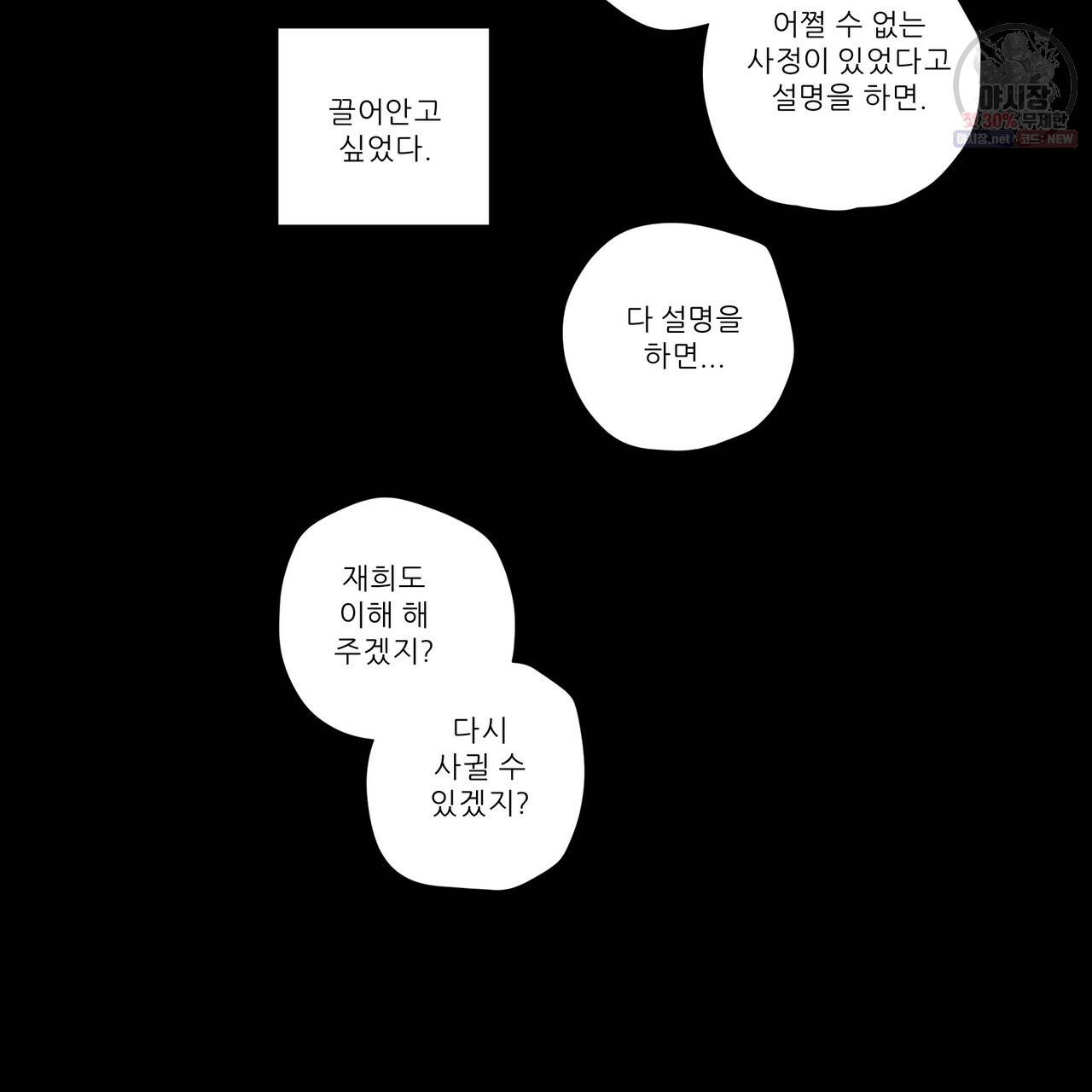 4주 애인 33화 16