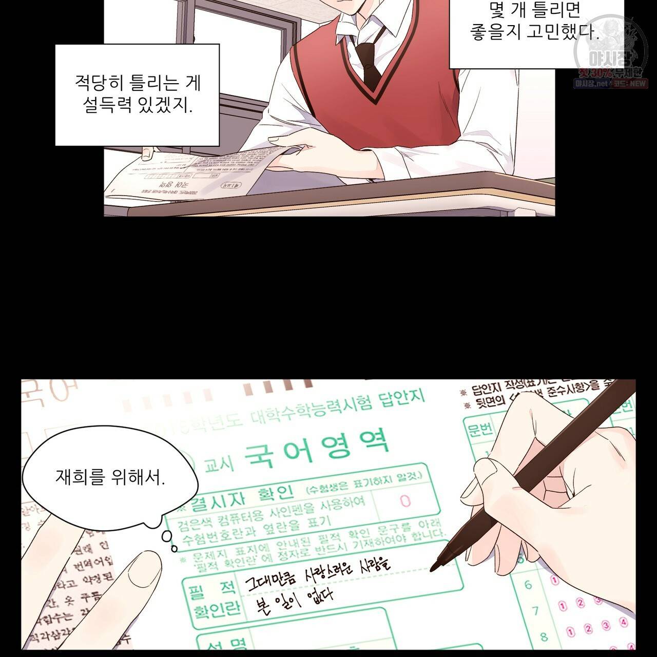 4주 애인 33화 23