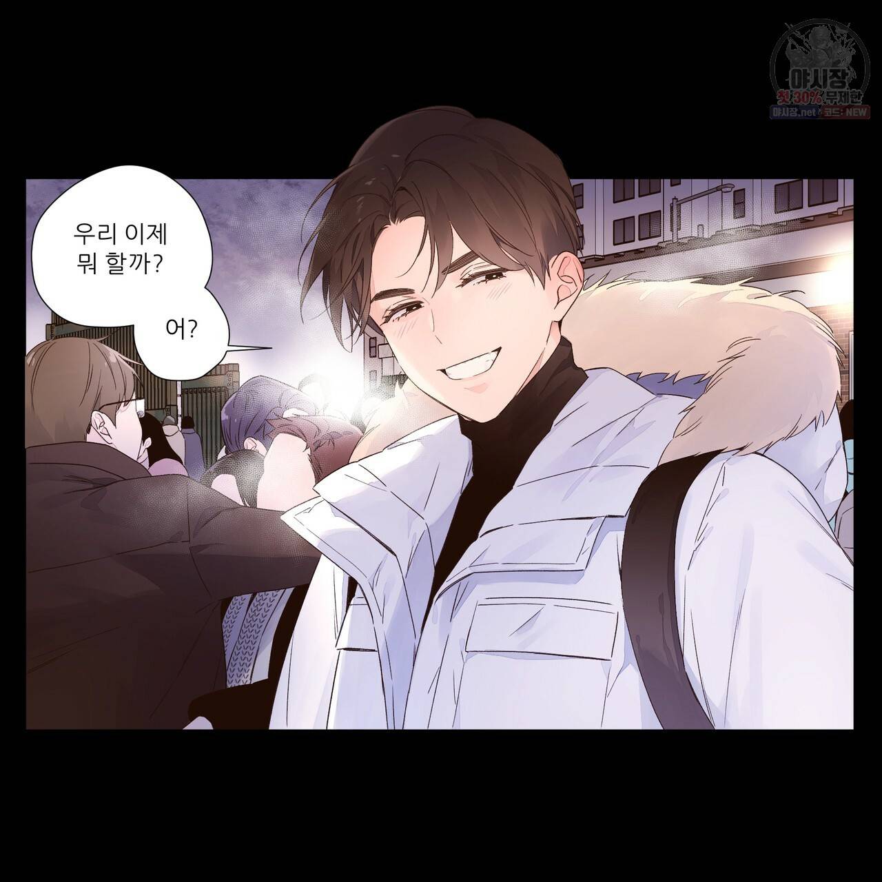 4주 애인 33화 29
