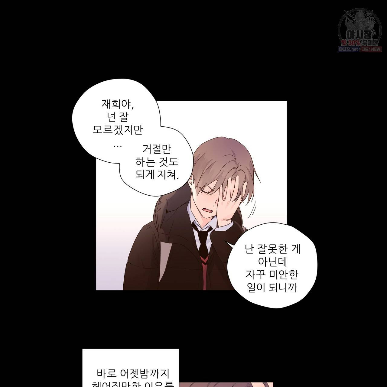 4주 애인 33화 34